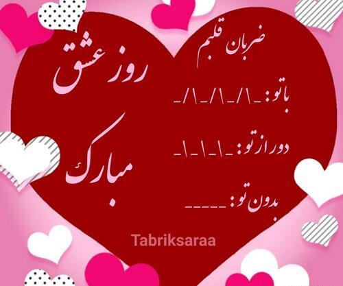 دانلود عکس ولنتاین مبارک