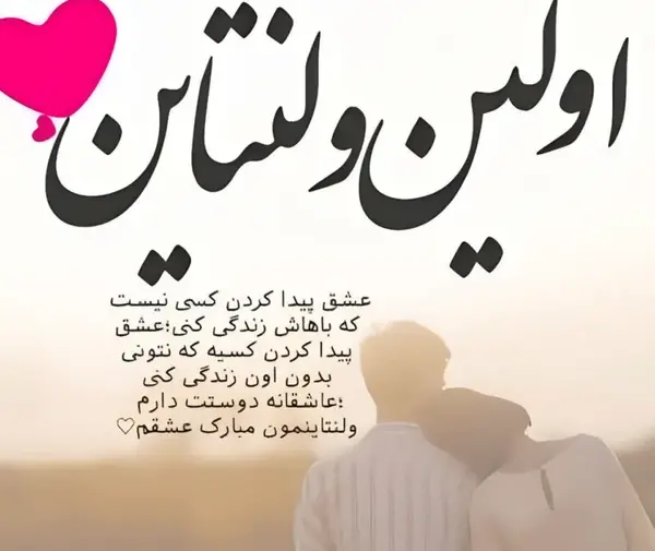 عکس نوشته ولنتاین برای خواهر