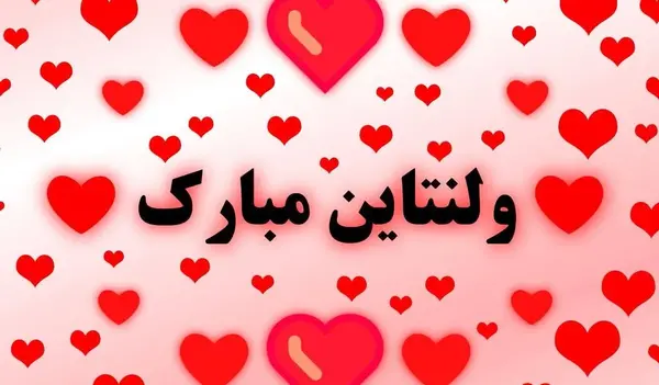 عکس نوشته ولنتاین برای خواهر