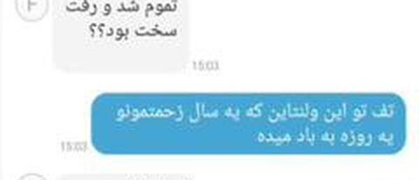 عکس نوشته خنده دار درباره ولنتاین