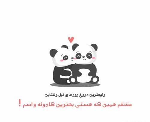 عکس نوشته خنده دار درباره ولنتاین