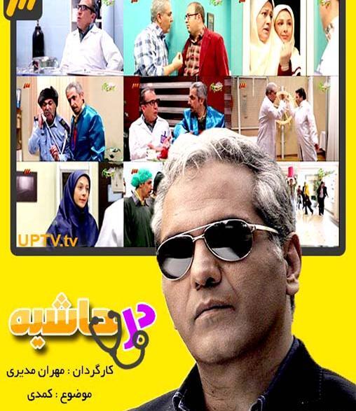 عکس پشت صحنه طنز در حاشیه 1