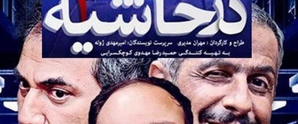 عکس پشت صحنه طنز در حاشیه 3