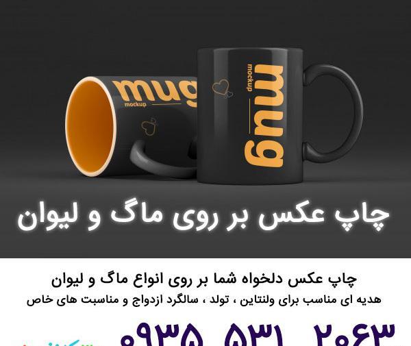 چاپ عکس روی لیوان برای ولنتاین