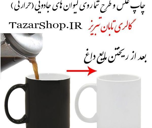 چاپ عکس روی لیوان برای ولنتاین