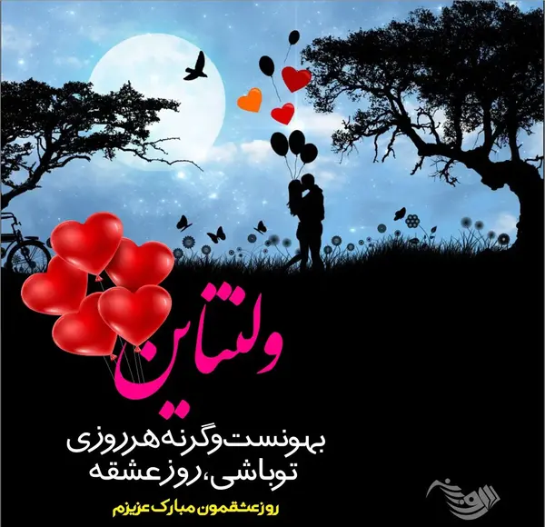 عکس ولنتاین دختر پسر