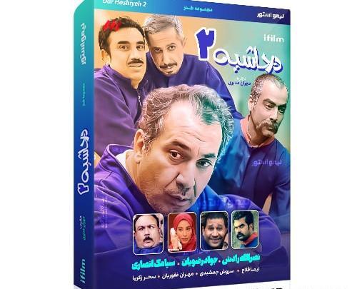 عکس پشت صحنه سریال طنز در حاشیه