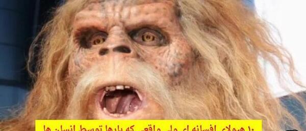 عکس هیولای وحشتناک واقعی