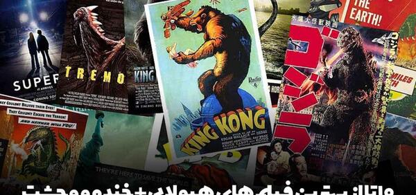 عکس هیولای وحشتناک ترسناک