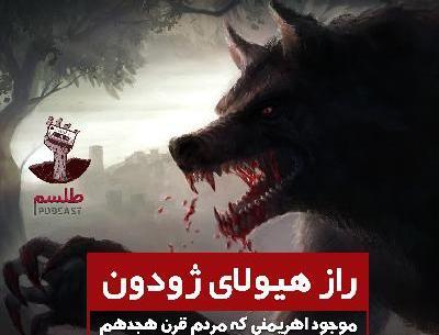 عکس هیولای وحشتناک ترسناک
