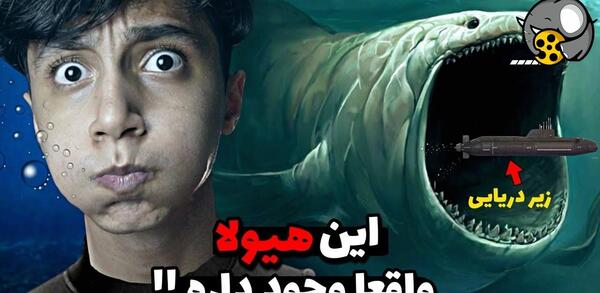 عکس های هیولای وحشتناک