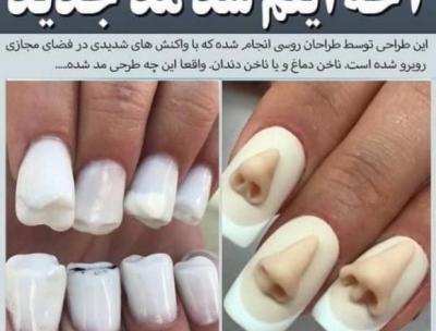 عکس ناخن های وحشتناک
