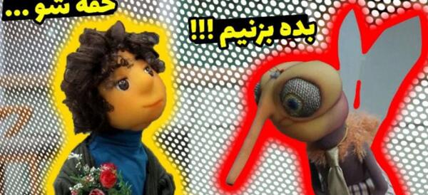 عکس پشت صحنه عروسک گردانی مل مل