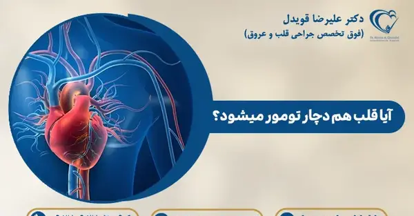 عکس قلب وحشتناک