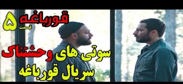 عکس پشت صحنه سریال قورباغه قسمت ۱۵