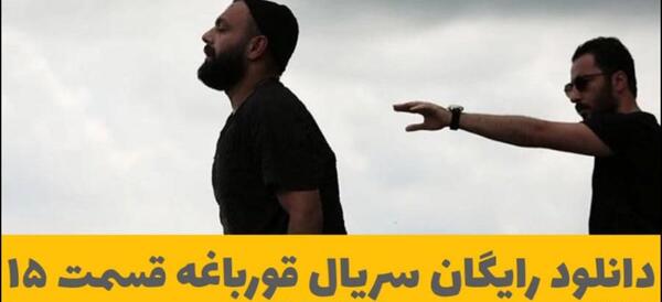 عکس پشت صحنه سریال قورباغه قسمت ۱۵