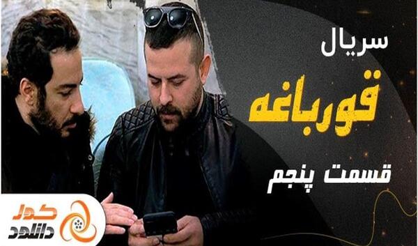 عکس پشت صحنه سریال قورباغه قسمت ۱۵