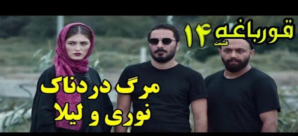 عکس پشت صحنه سریال قورباغه قسمت ۱۴