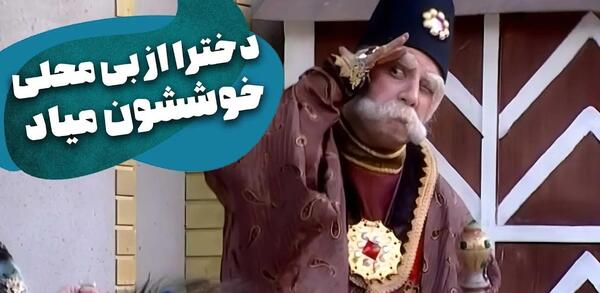 عکس پشت صحنه قهوه تلخ بابا اتی و قیصر