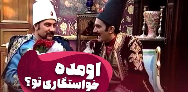 عکس پشت صحنه قهوه تلخ بابا اتی و قیصر