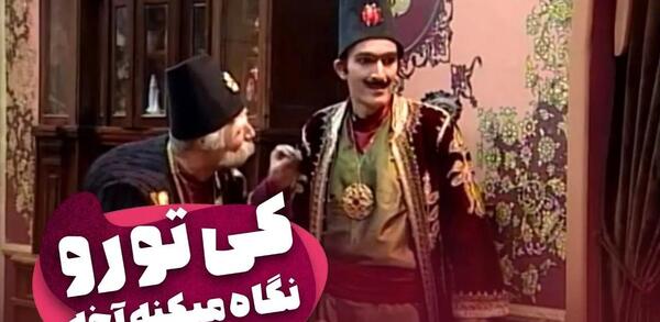 عکس پشت صحنه قهوه تلخ بابا اتی و قیصر