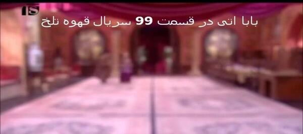 عکس پشت صحنه قهوه تلخ بابا اتی و برزو