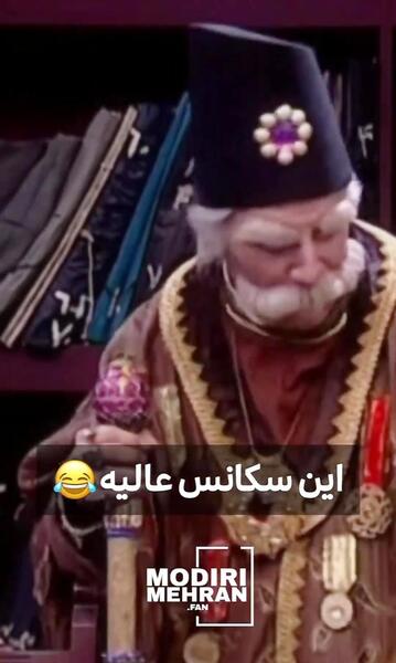 عکس پشت صحنه های قهوه تلخ بابا اتی