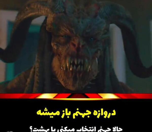 عکس غول خیلی وحشتناک