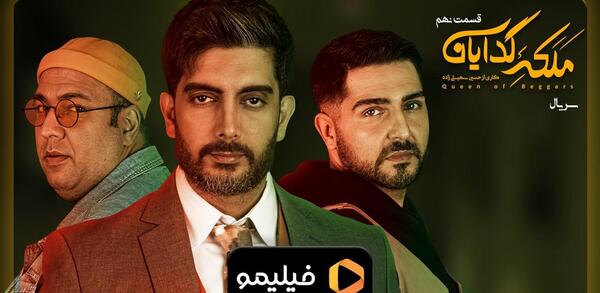 عکس پشت صحنه ملکه گدایان ارمان درویش