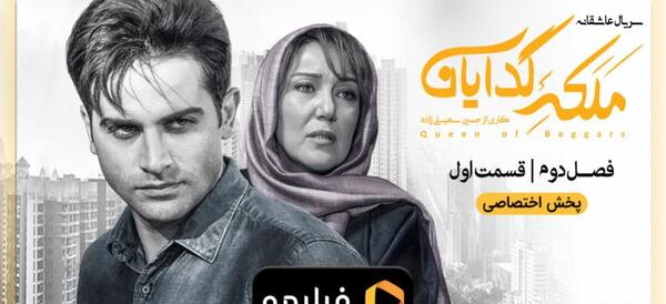 عکس پشت صحنه ملکه گدایان فیلیمو