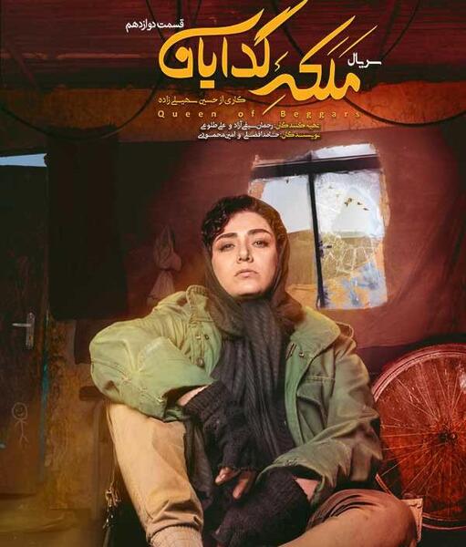 عکس پشت صحنه ملکه گدایان فیلیمو