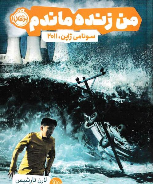 عکس از سونامی وحشتناک