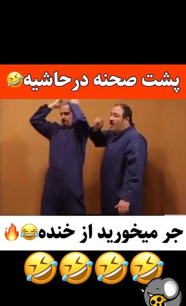 عکس پشت صحنه های خنده دار سریال در حاشیه