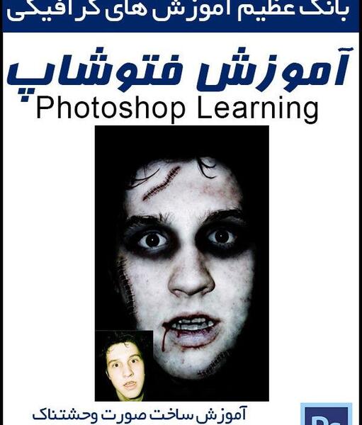 عکس چهره وحشتناک