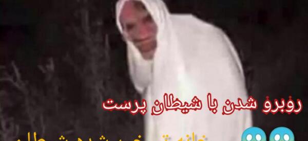 عکس وحشتناک جنی