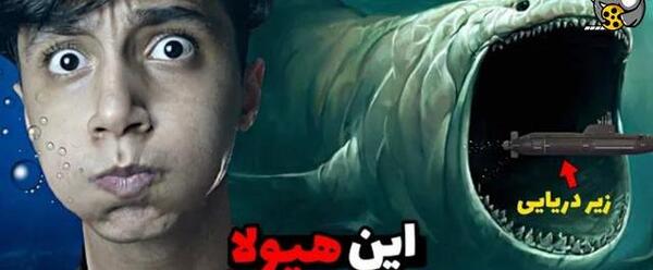 عکس وحشتناک ترین حیوان در جهان