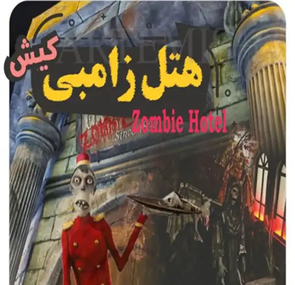 عکس زامبی وحشتناک ترسناک
