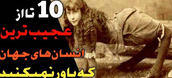 عکس انسان های وحشتناک
