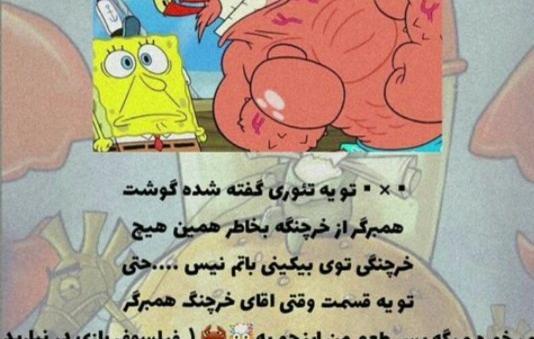 عکس های وحشتناک باب اسفنجی