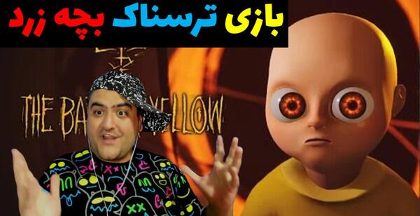 عکس وحشتناک بچه گانه