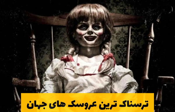 عکس وحشتناک ترین انسان
