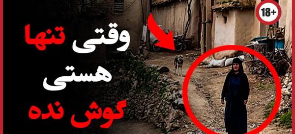 عکس های وحشتناک جنی