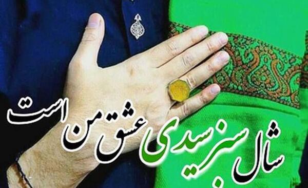 عکس و متن زیبا برای عید غدیر به سادات