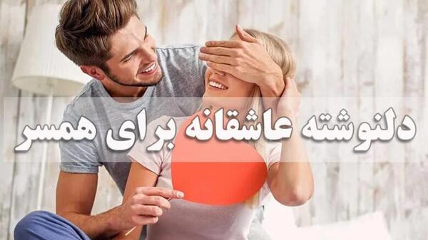 بهترین عکس عاشقانه برای همسرم