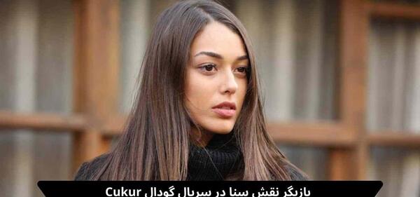 عکس زن واقعی یاماچ درسریال گودال