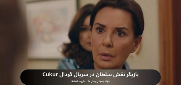 عکس زن دوم یاماچ درسریال گودال