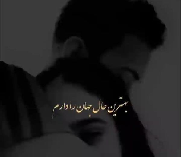 عکس پروفایل بهترین حال جهان را دارم