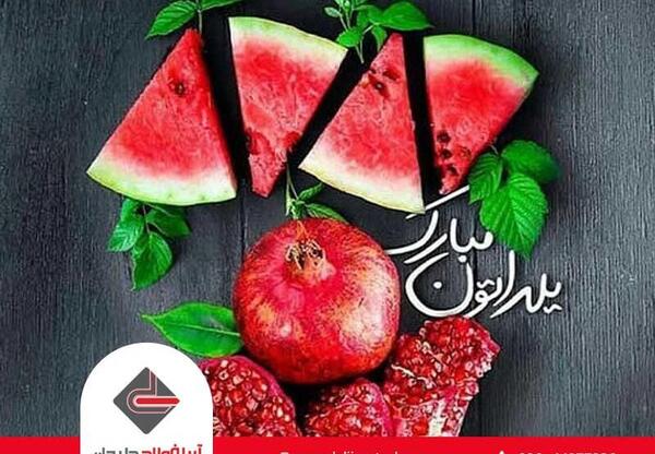 عکس یلدای ۱۴۰۲ مبارک