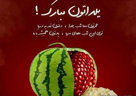 عکس یلدای ۱۴۰۲ مبارک