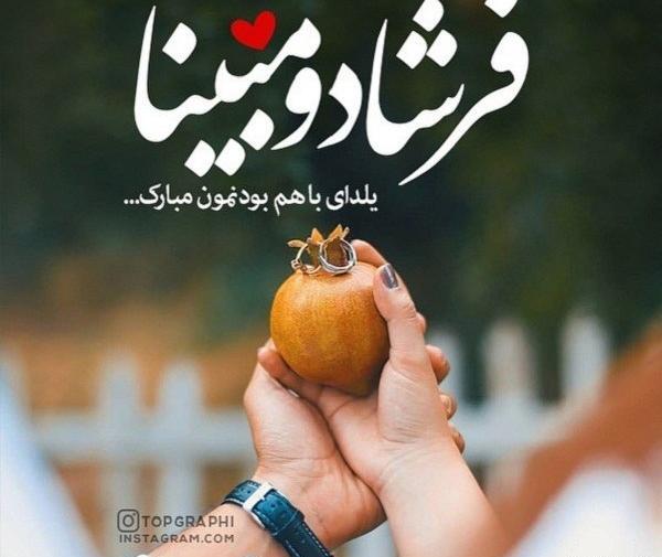 عکس نوشته یلدای همگی مبارک